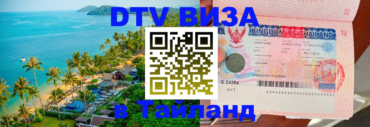 Цены на DTV визу в Таиланд — пакеты услуг, достаточно даже паспорта - 03.10.2025 