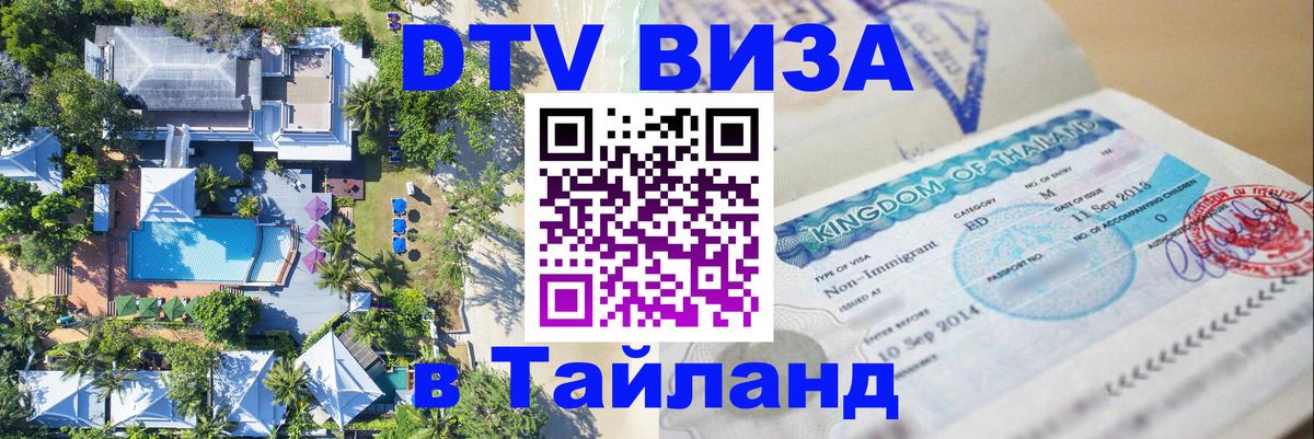 Цены на DTV визу в Таиланд — пакеты услуг, достаточно даже паспорта - 
